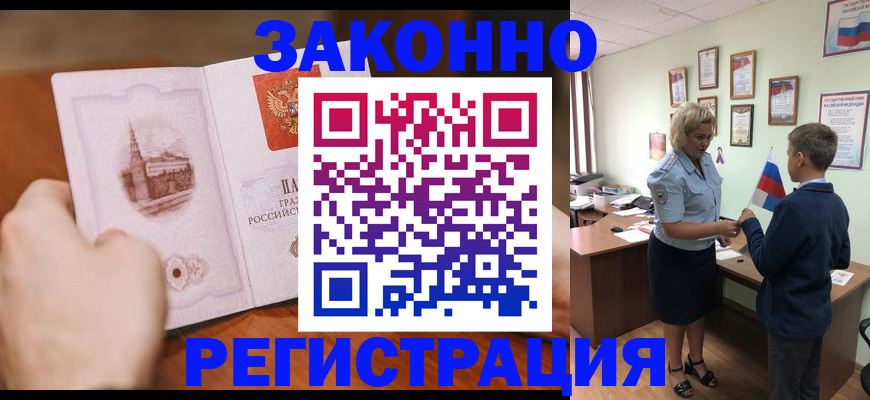 временная регистрация в квартире в Новокуйбышевске